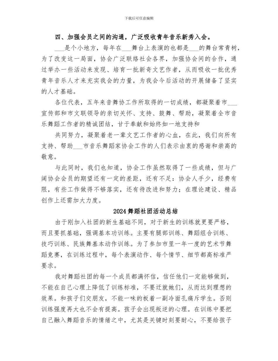 2024舞蹈家协会工作总结_第3页