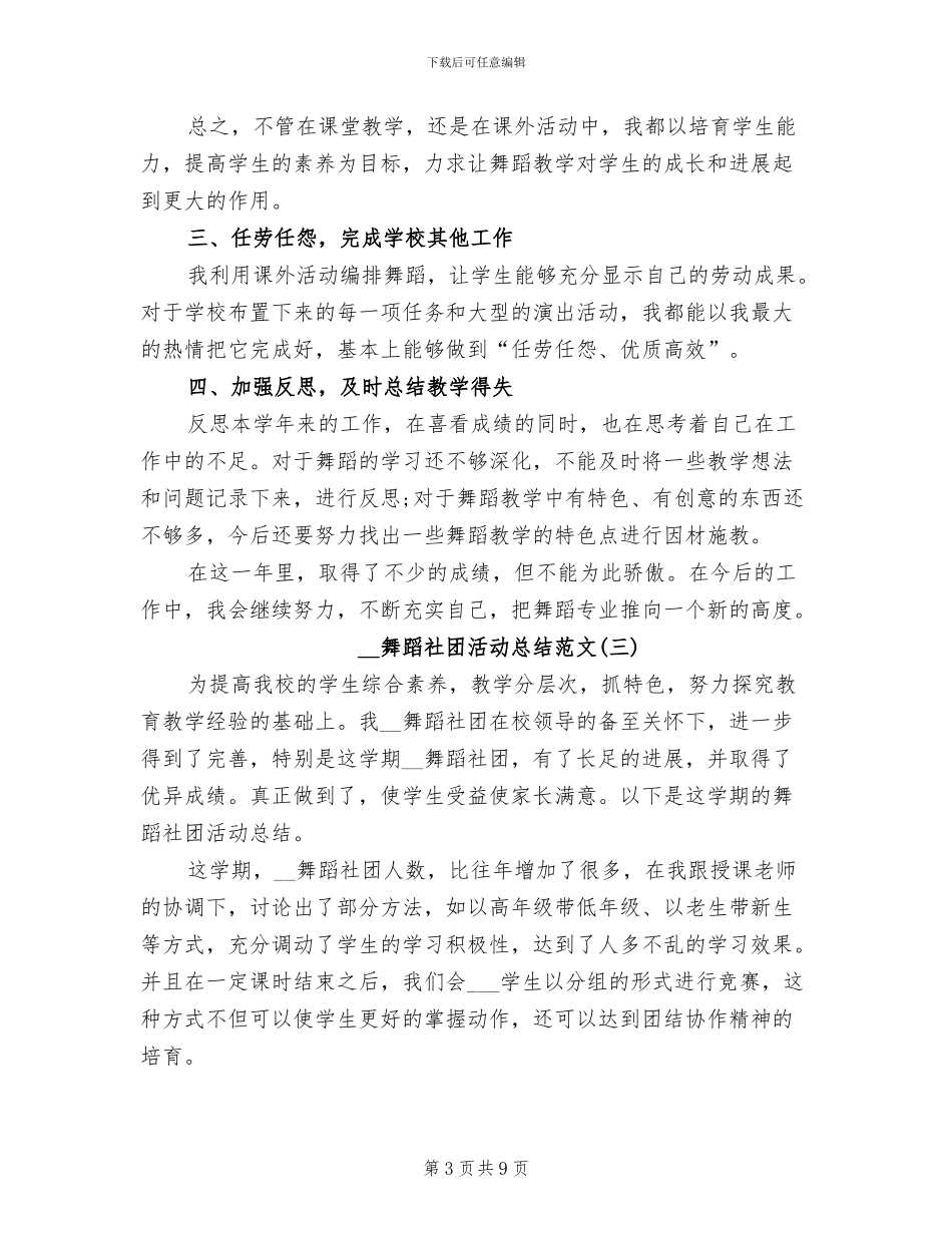 2024舞蹈社团活动总结_第3页