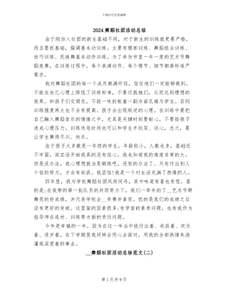 2024舞蹈社团活动总结