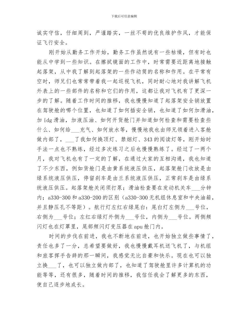 2024航空公司勤务工作总结_第2页