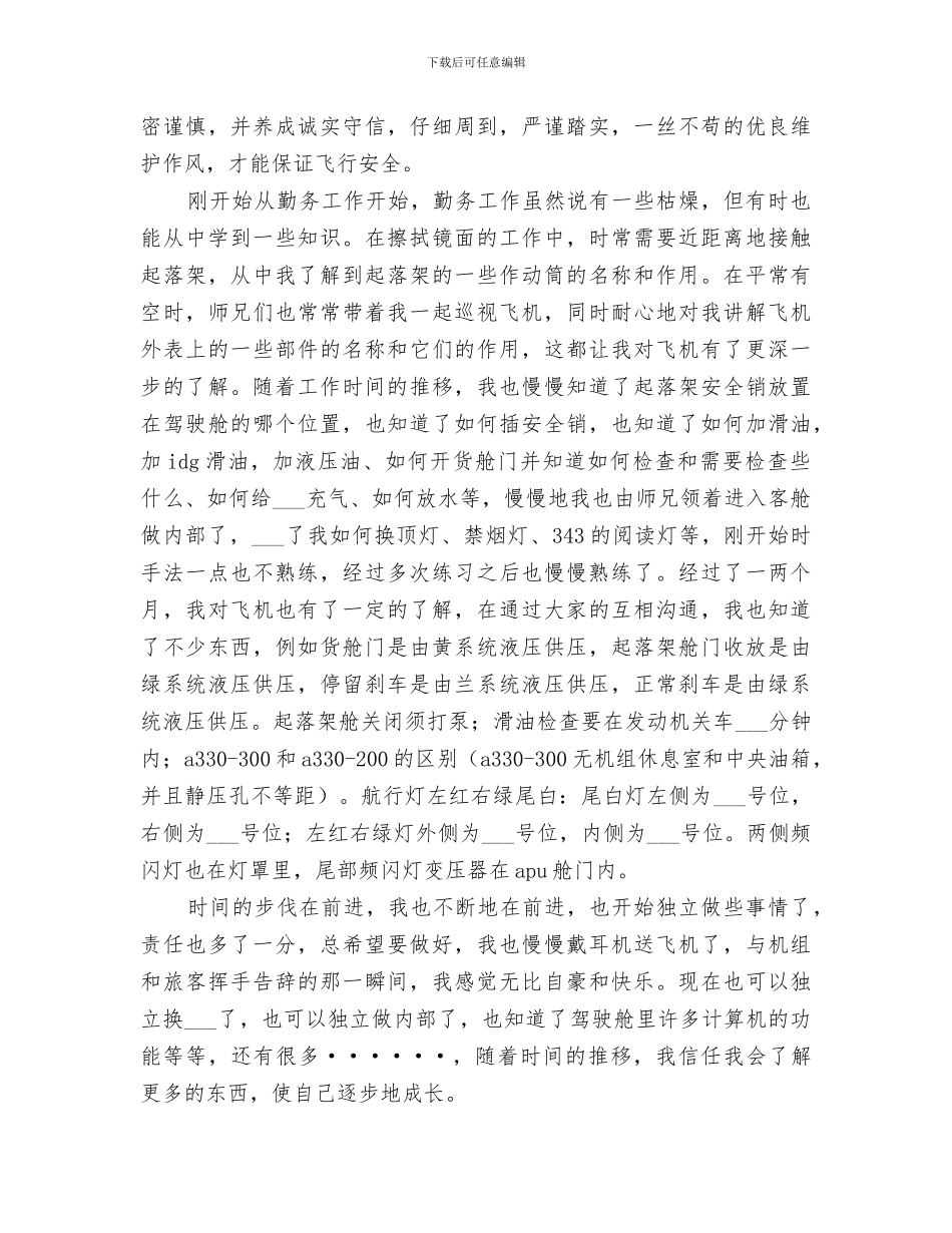 2024航空公司勤务工作总结范文_第2页