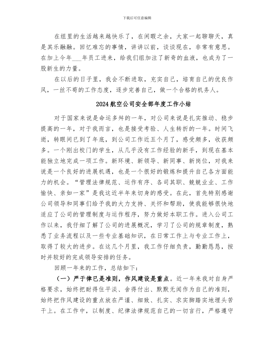 2024航空公司勤务工作总结范文_第3页