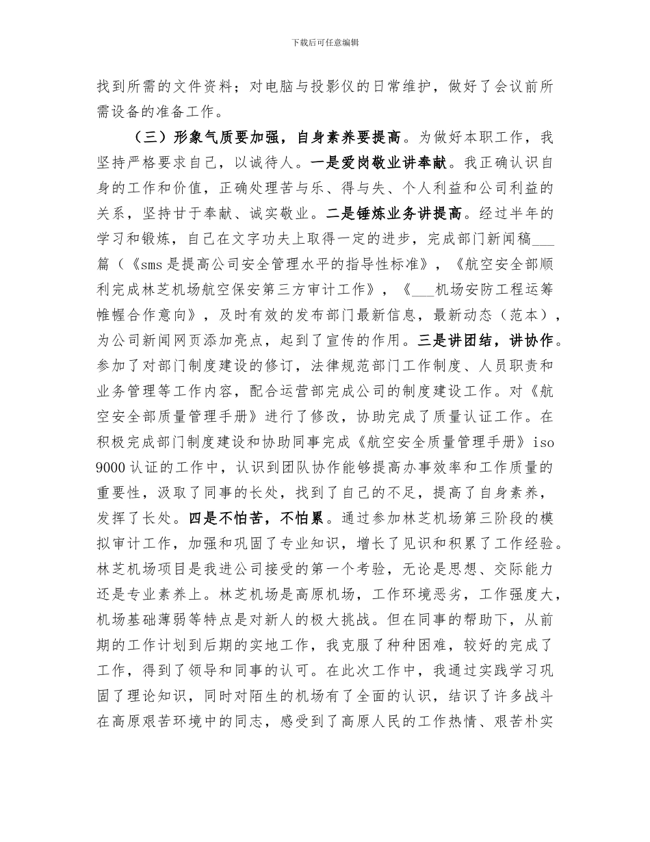 2024航空公司安全部年度工作小结_第2页