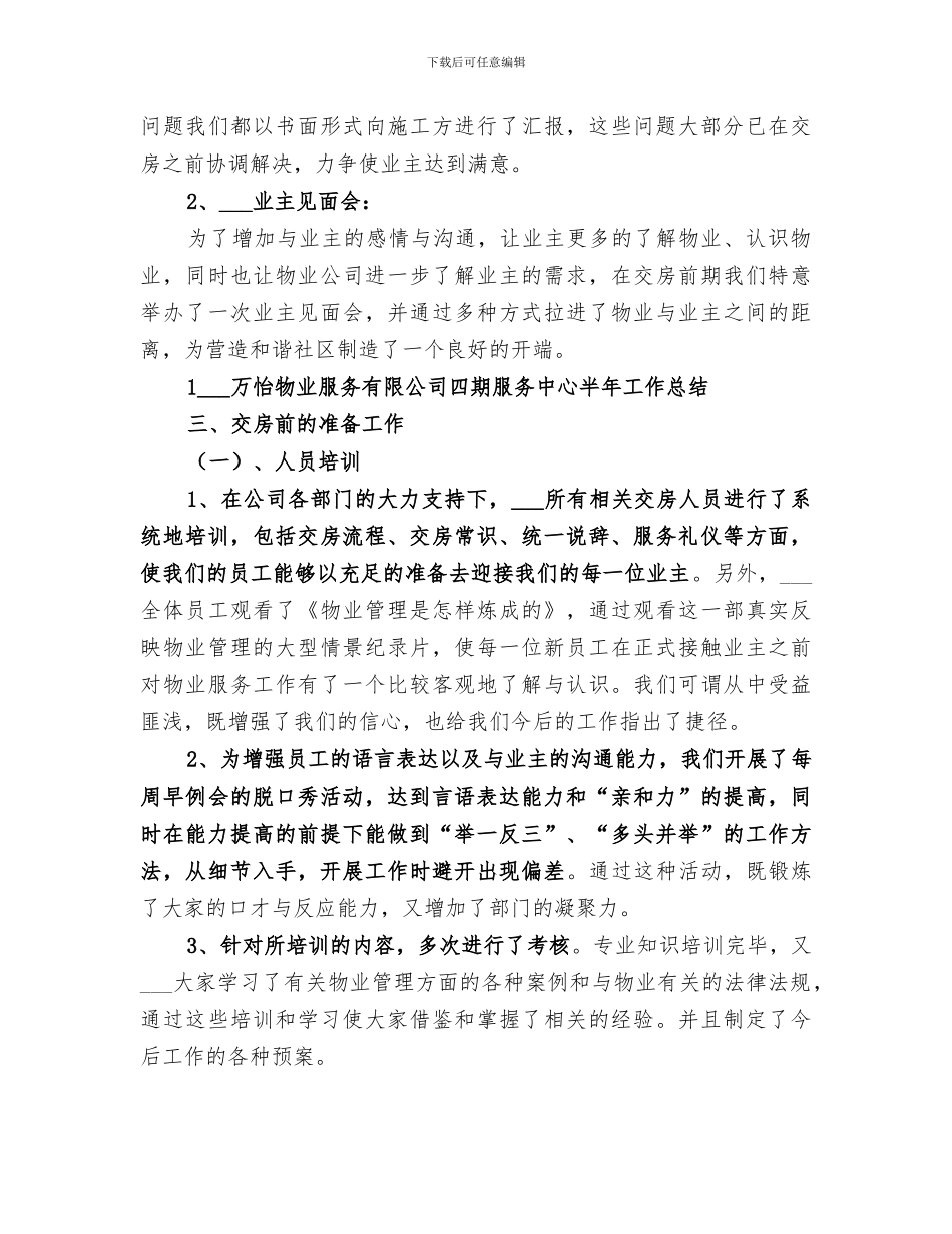 2024航空公司货运保障部门半年工作总结范本_第2页