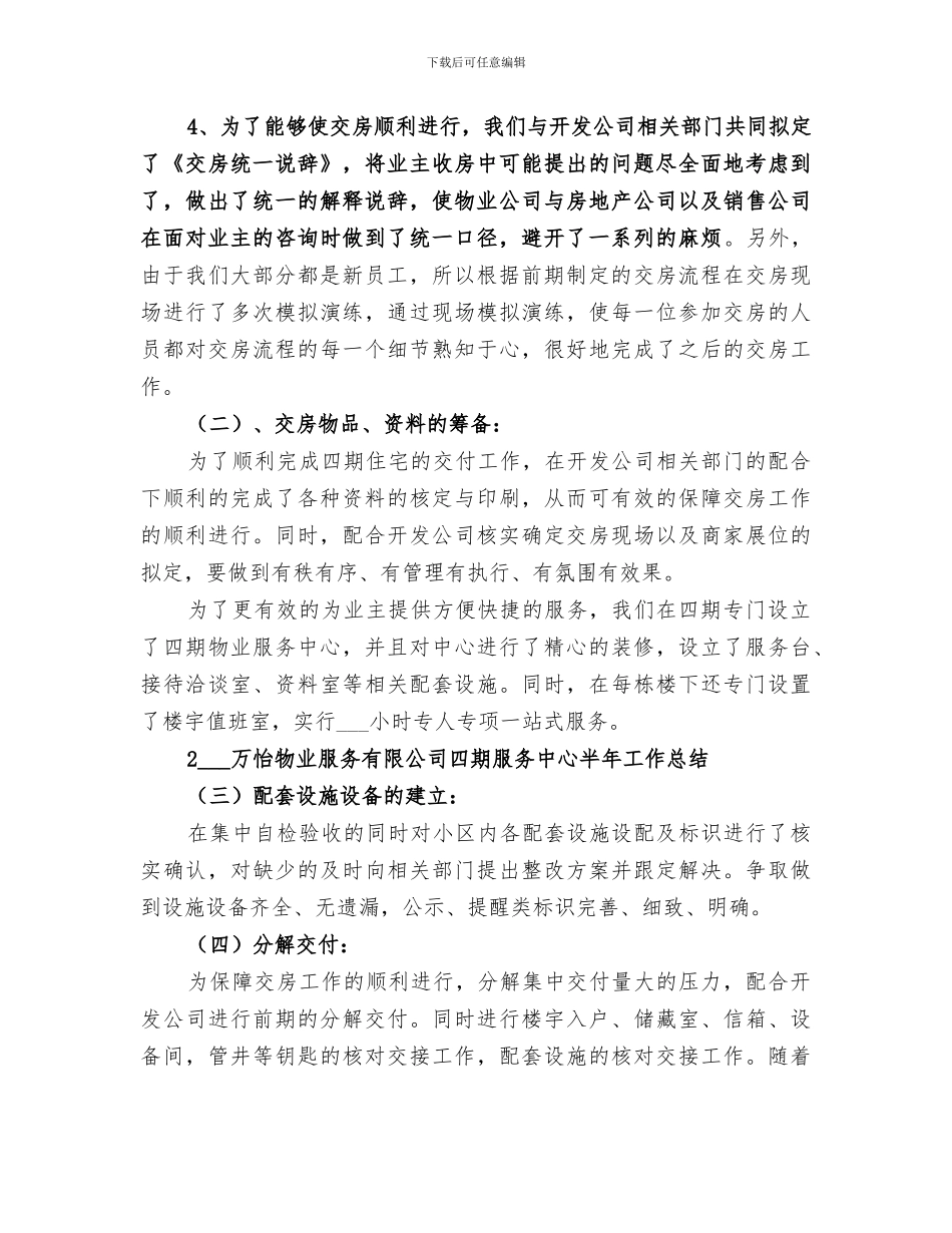 2024航空公司货运保障部门半年工作总结范本_第3页