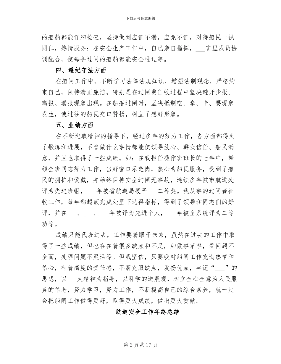 2024航运工作个人总结_第2页