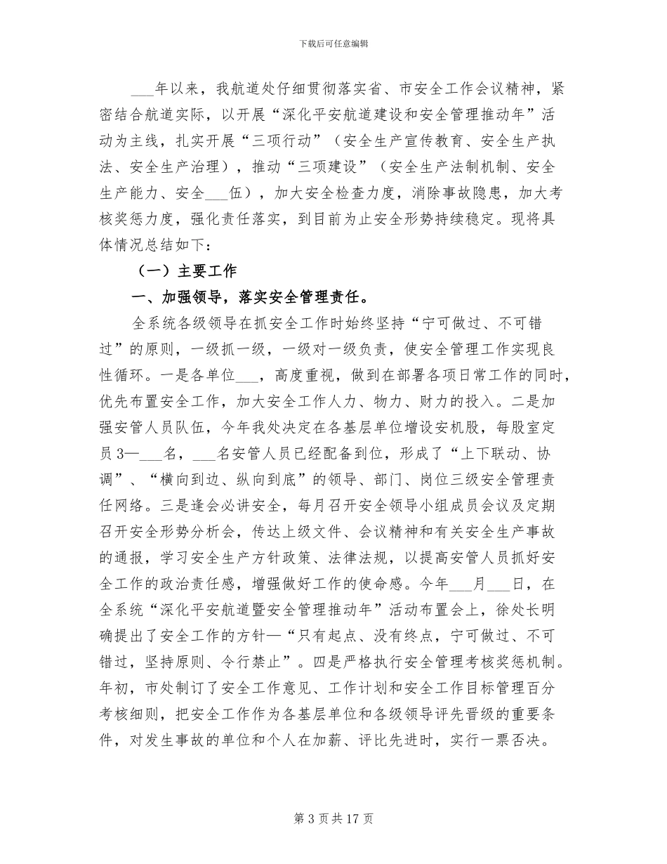 2024航运工作个人总结_第3页