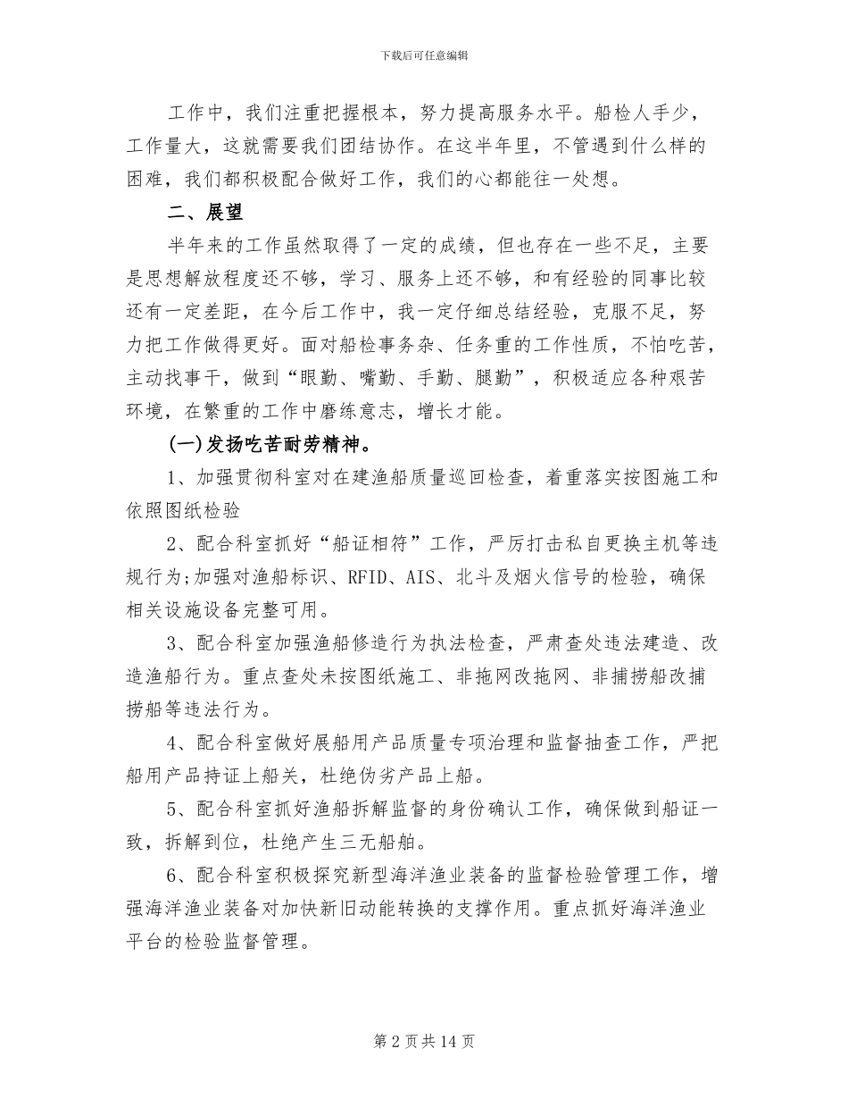 2024船检个人工作总结_第2页