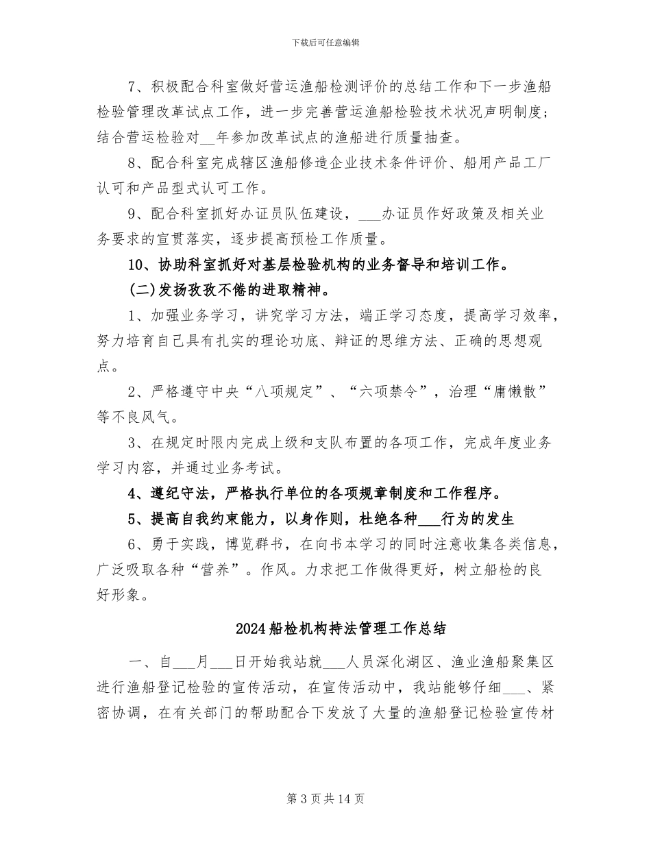 2024船检个人工作总结_第3页