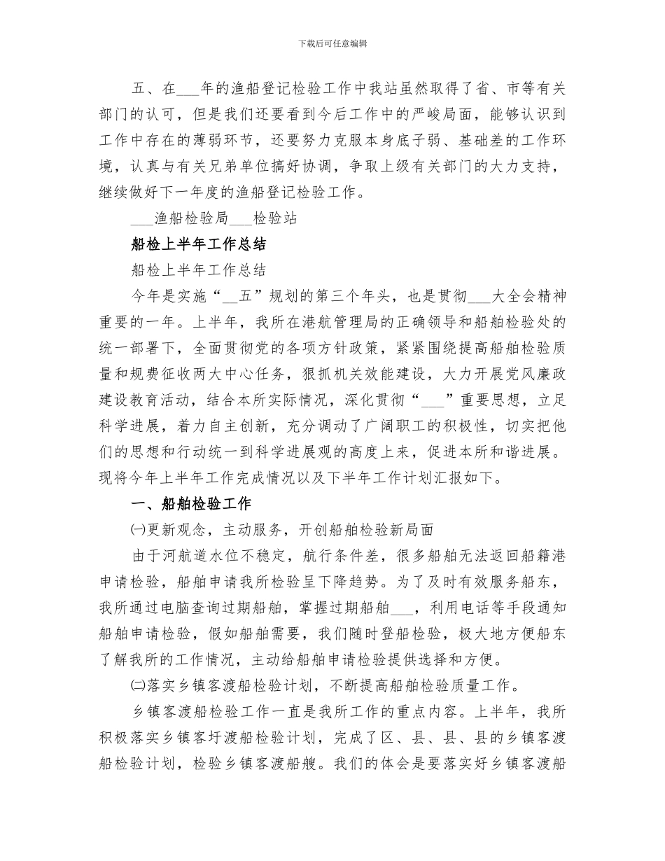 2024船检机构持法管理工作总结_第2页