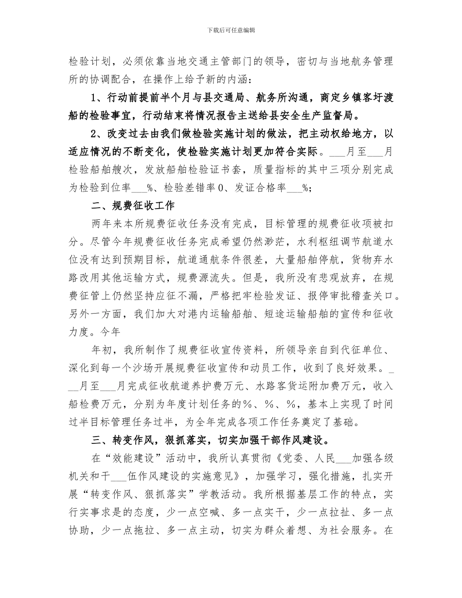 2024船检机构持法管理工作总结_第3页