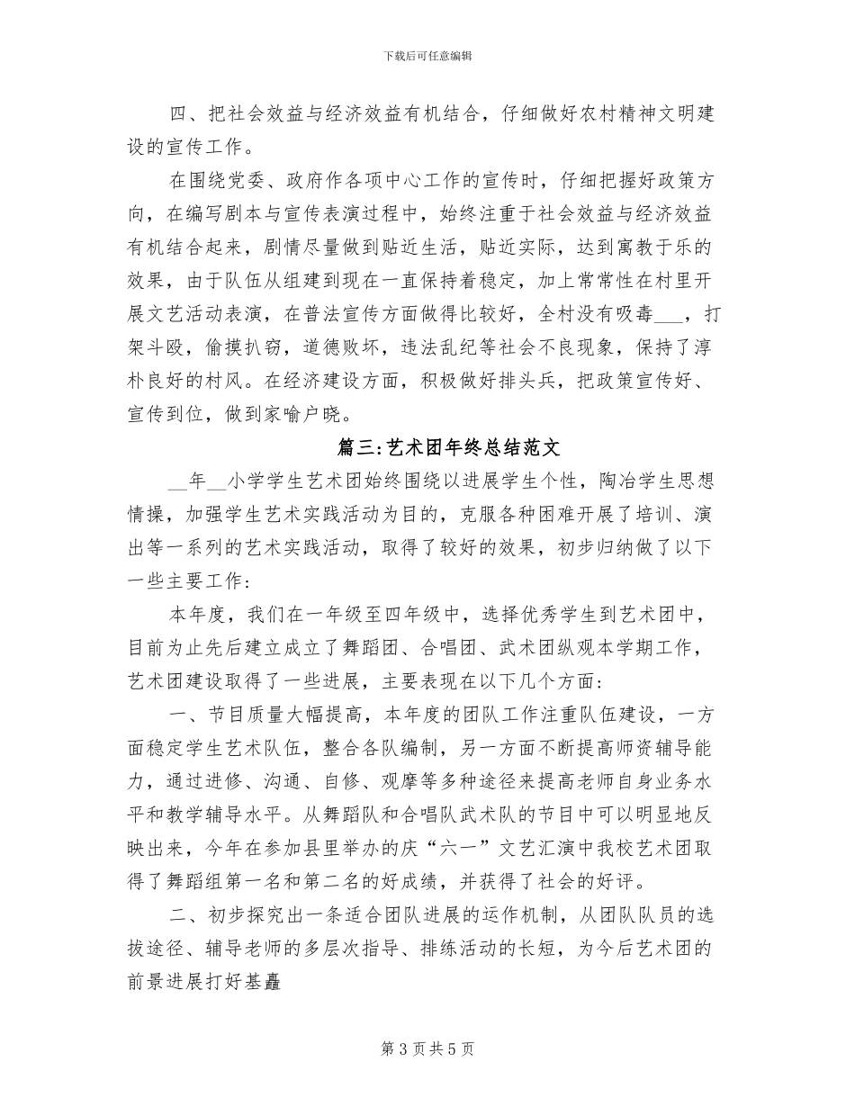 2024艺术团年终总结_第3页