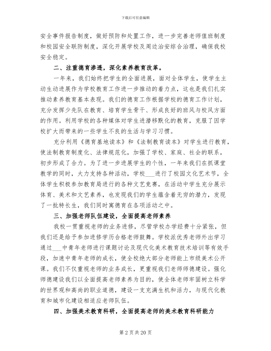 2024艺术培训中心年度工作总结_第2页