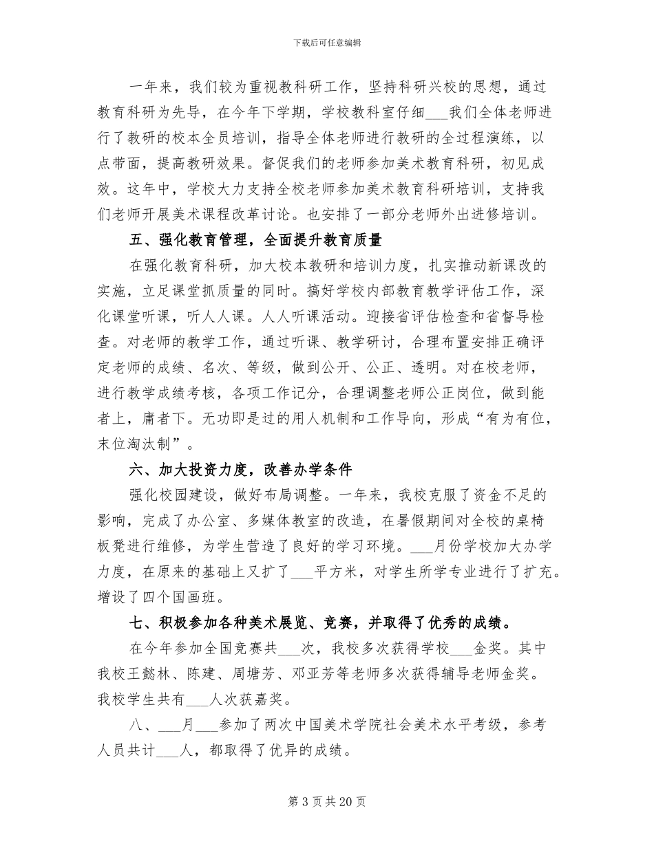 2024艺术培训中心年度工作总结_第3页