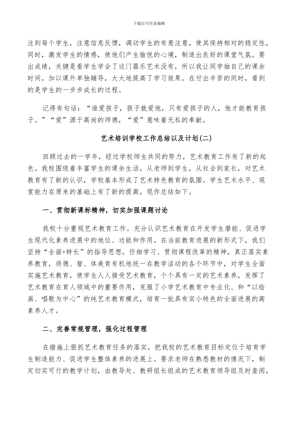 2024艺术培训学校工作总结以及计划_第2页