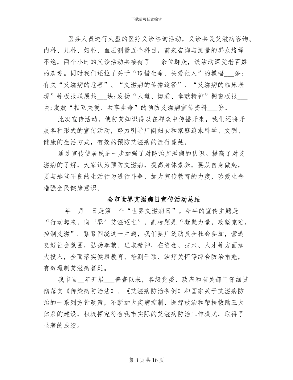 2024艾梅乙工作总结_第3页
