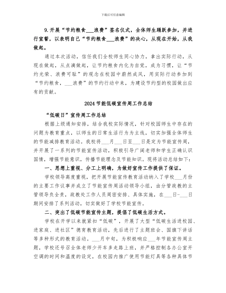 2024节约粮食活动总结范本_第2页