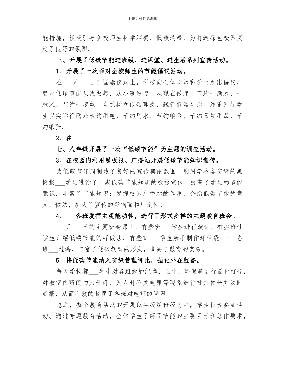 2024节约粮食活动总结范本_第3页