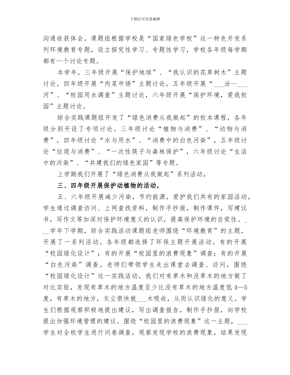 2024节能减排学校行动工作总结_第3页