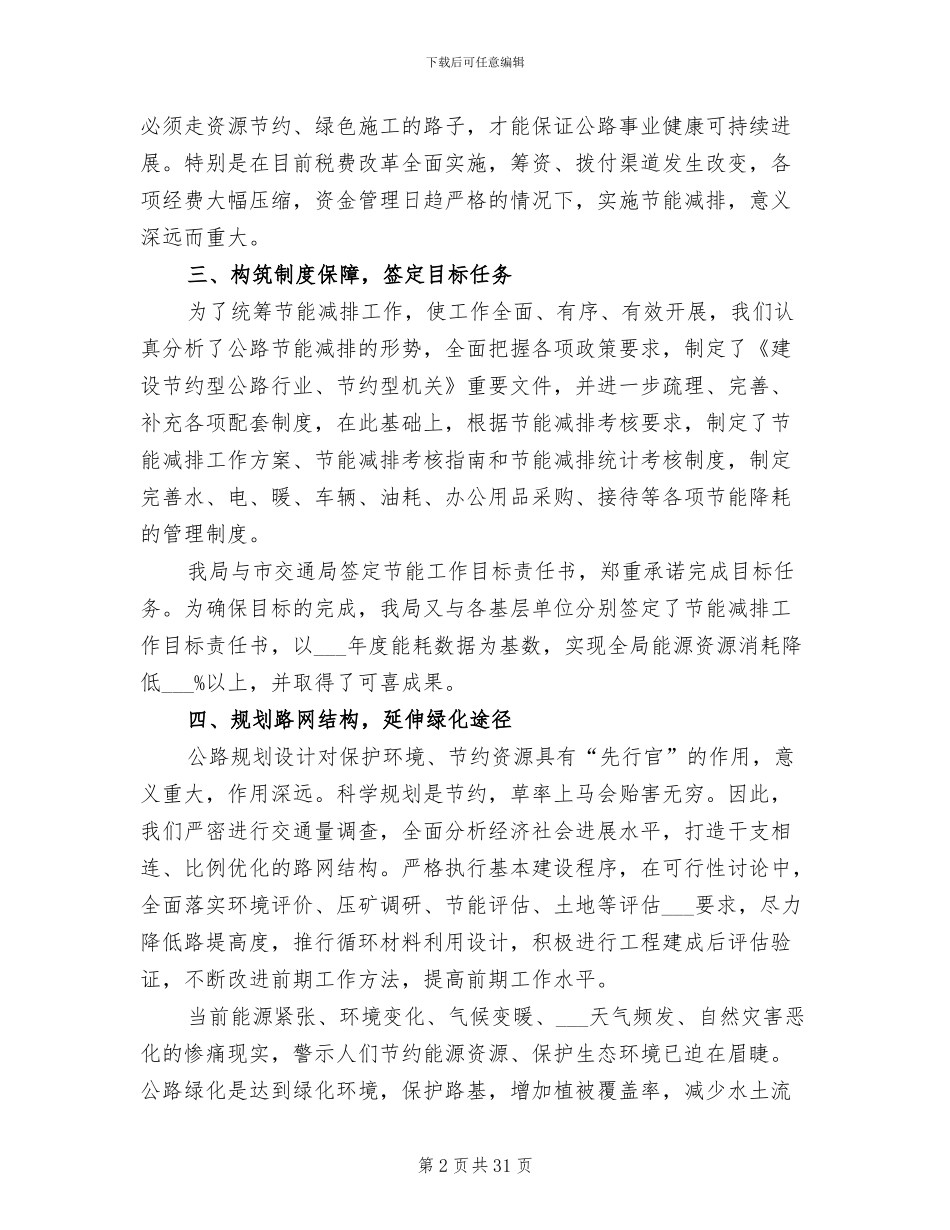 2024节能减排工作总结_第2页