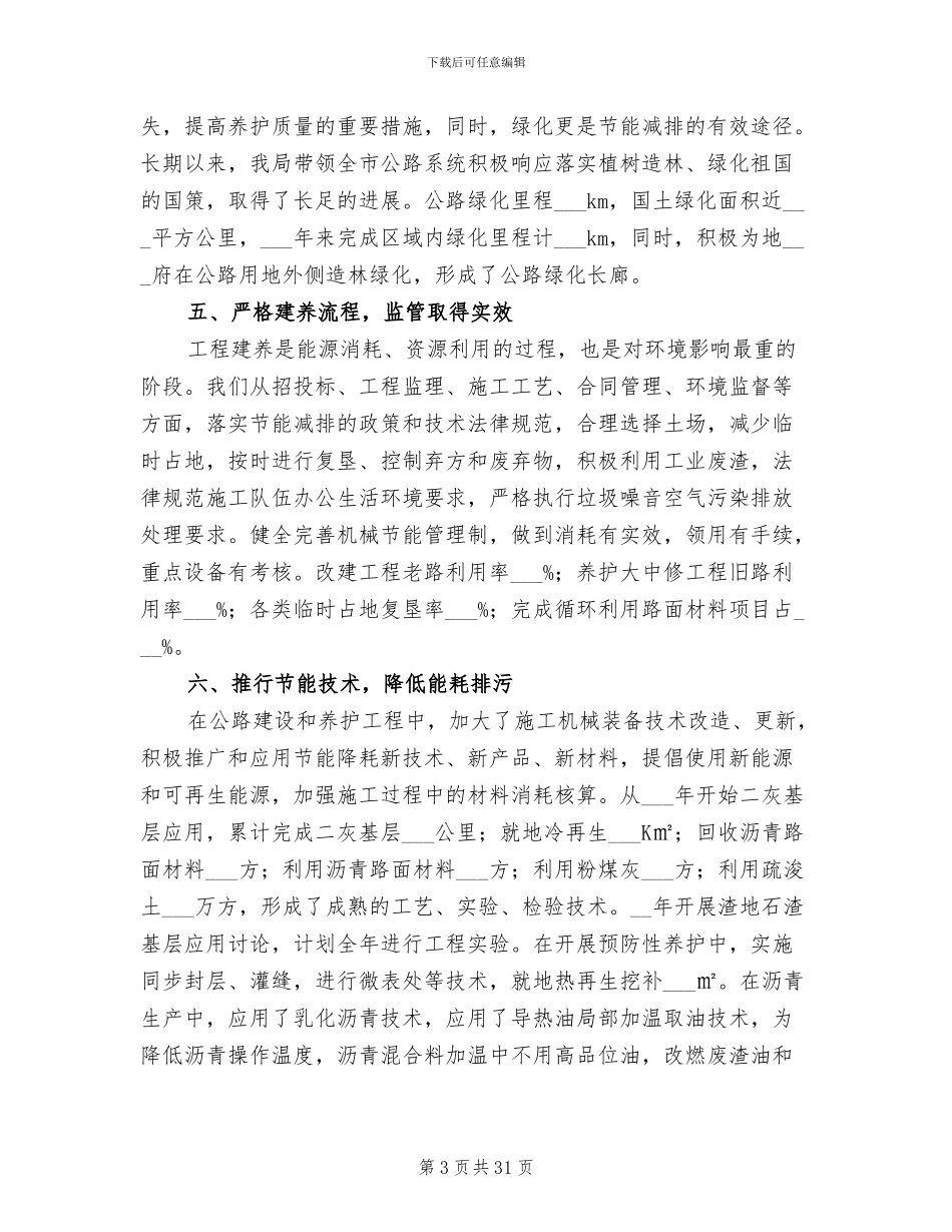 2024节能减排工作总结_第3页