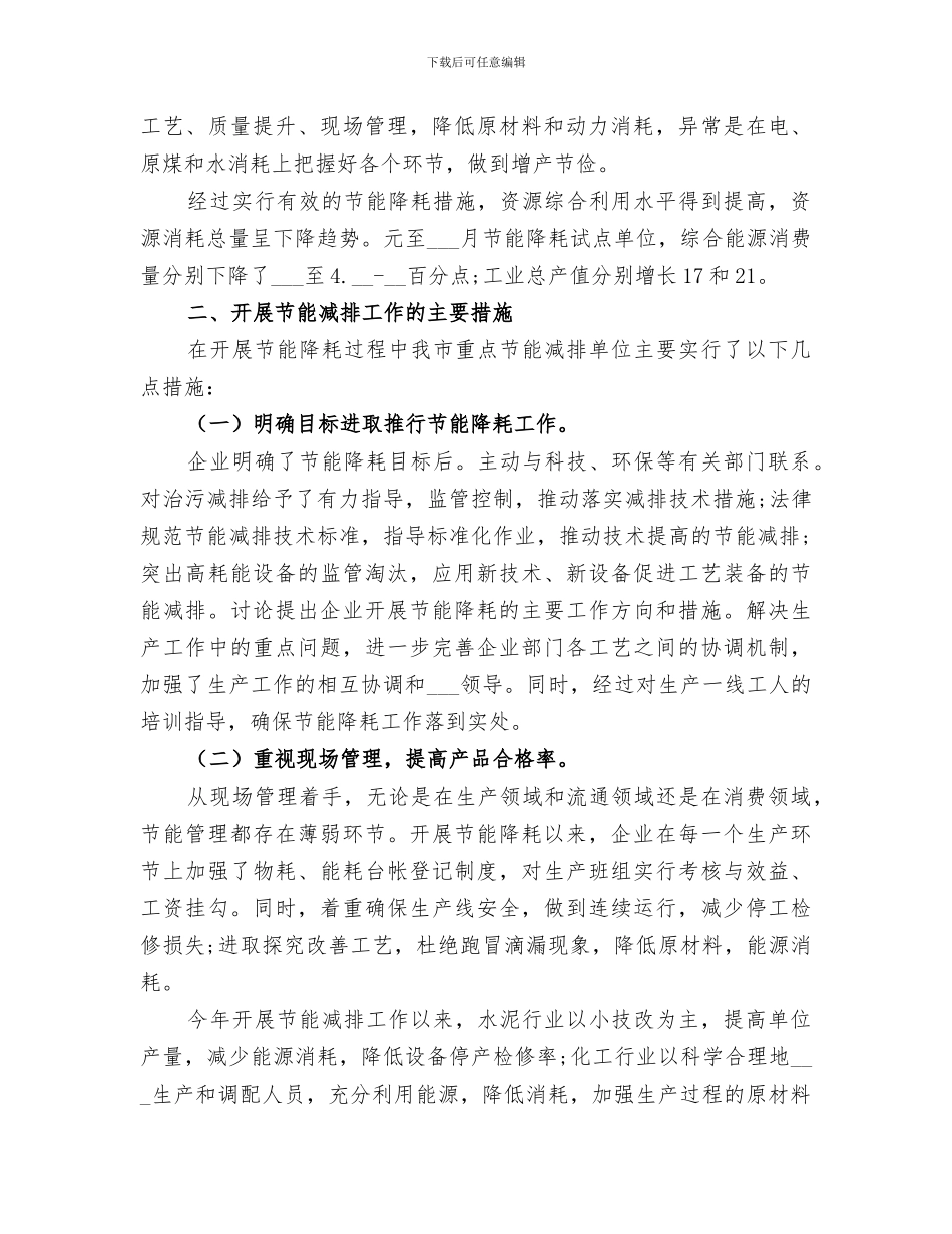 2024节能减排工作总结优秀_第2页