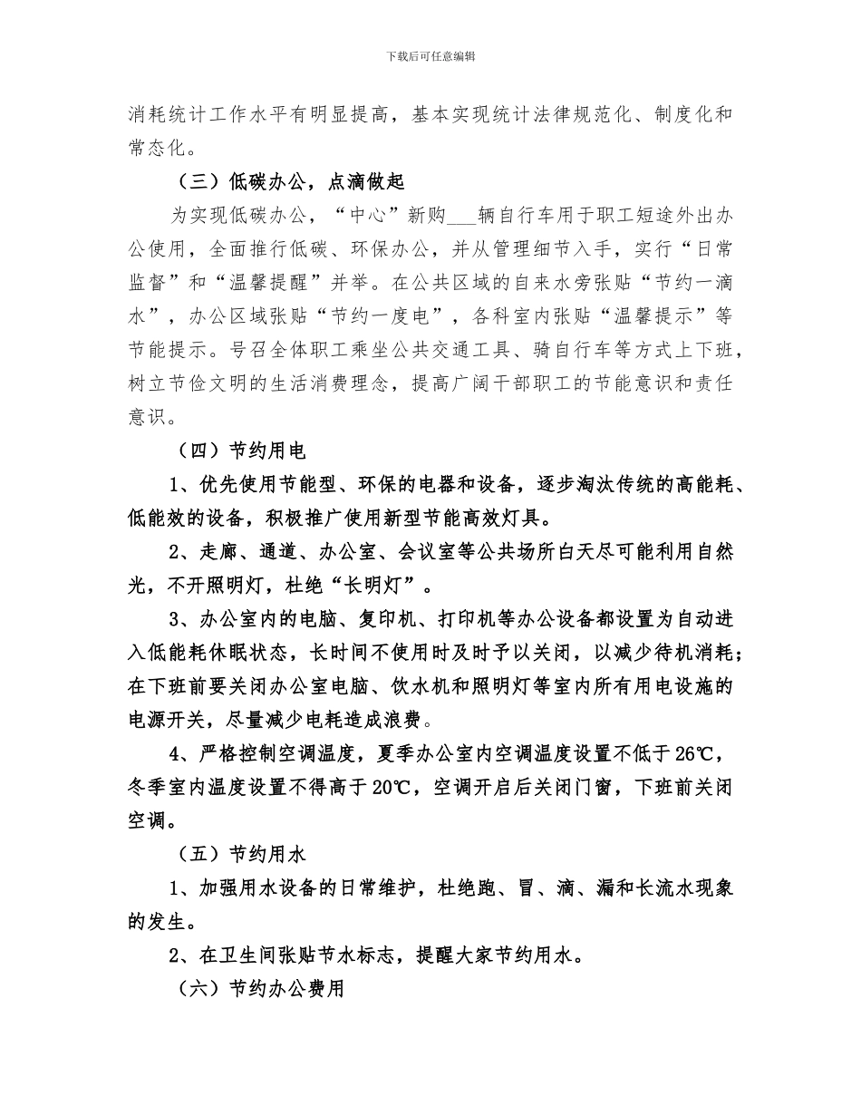 2024节能减排工作总结汇报_第2页