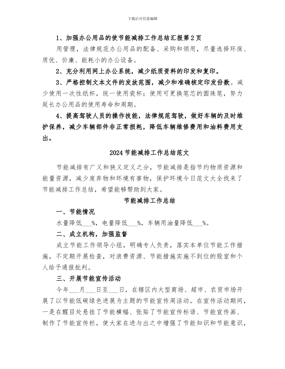 2024节能减排工作总结汇报_第3页