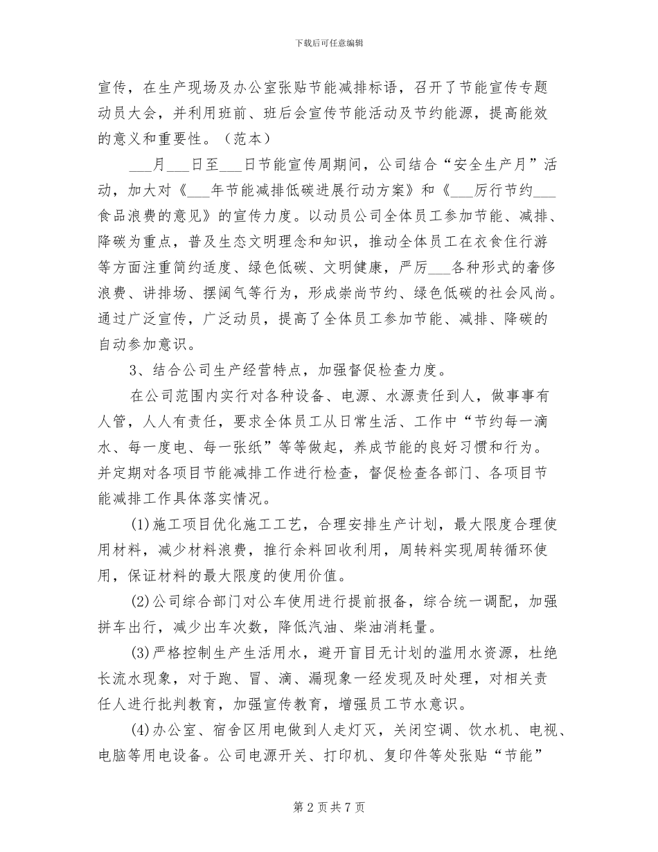 2024节能减排年度工作总结_第2页