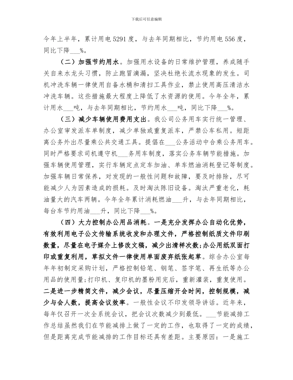 2024节能减排年终个人工作总结_第2页