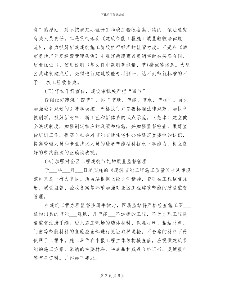 2024节能减排年终工作总结_第2页