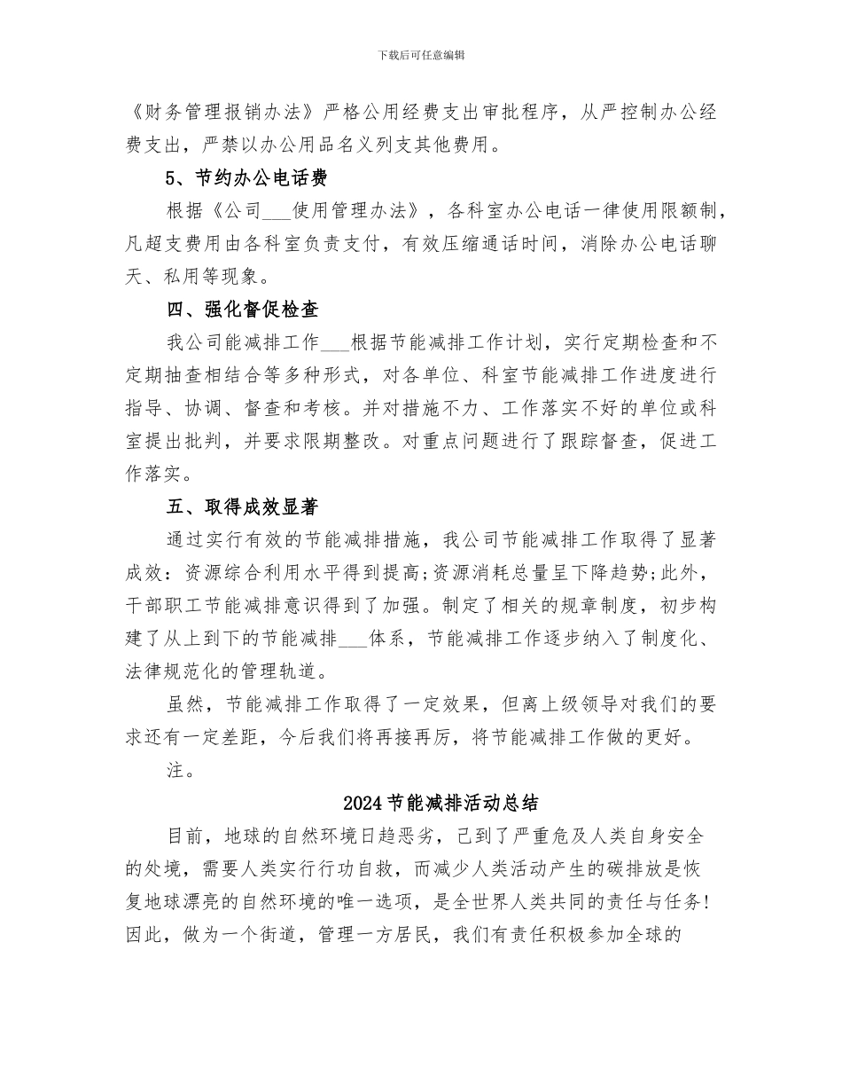 2024节能减排月度工作总结_第3页