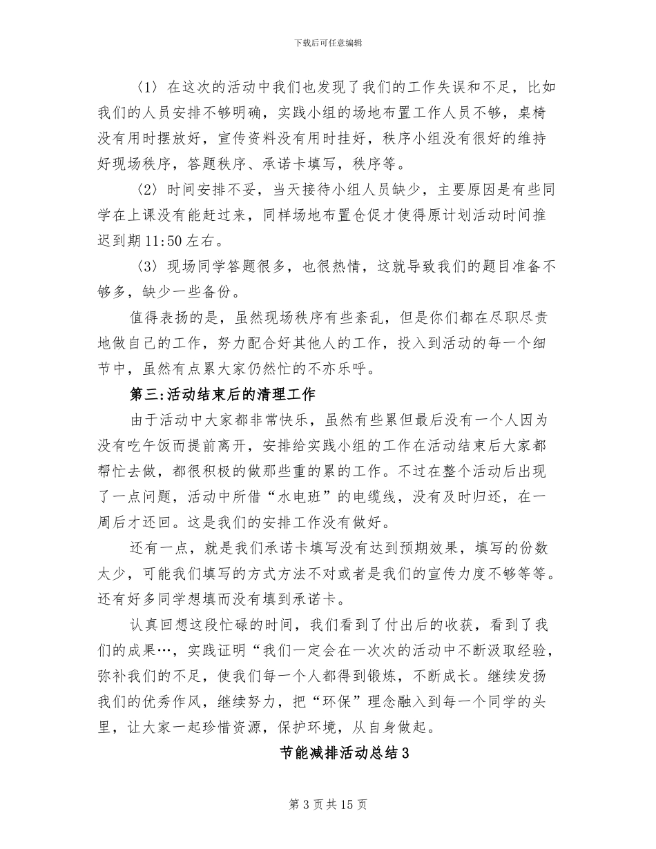 2024节能减排活动总结_第3页