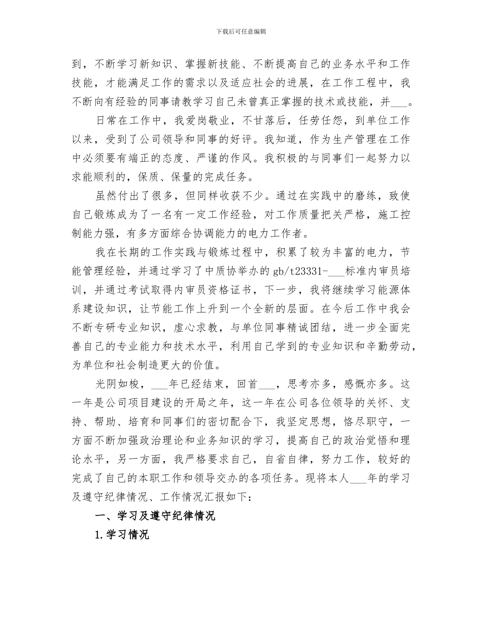 2024节能和电力工作个人总结电力个人总结_第2页