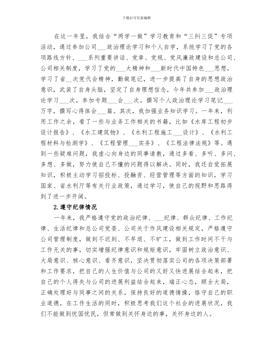 2024节能和电力工作个人总结电力个人总结_第3页