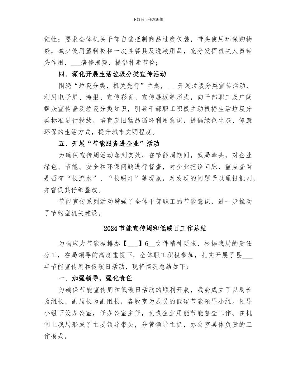 2024节能宣传周与低碳日工作总结_第2页