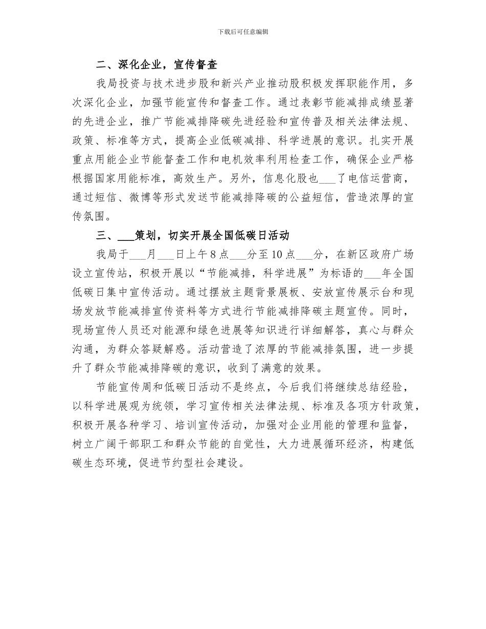 2024节能宣传周与低碳日工作总结_第3页