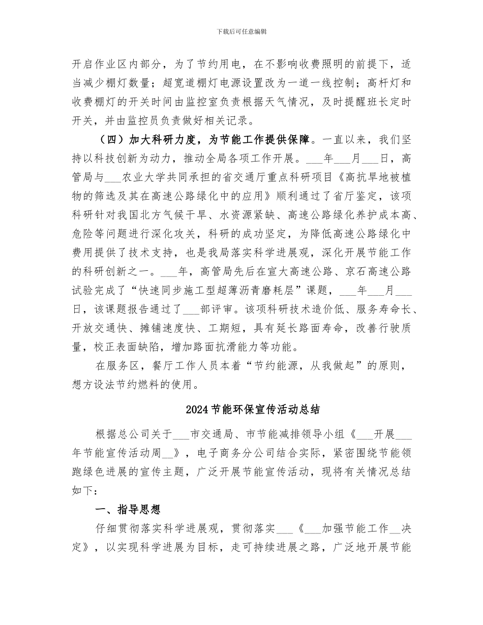 2024节能工作总结_第3页