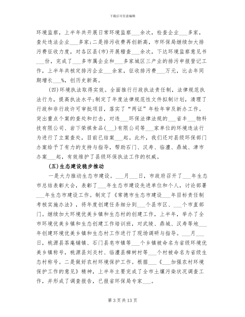 2024节能环保工作总结_第3页