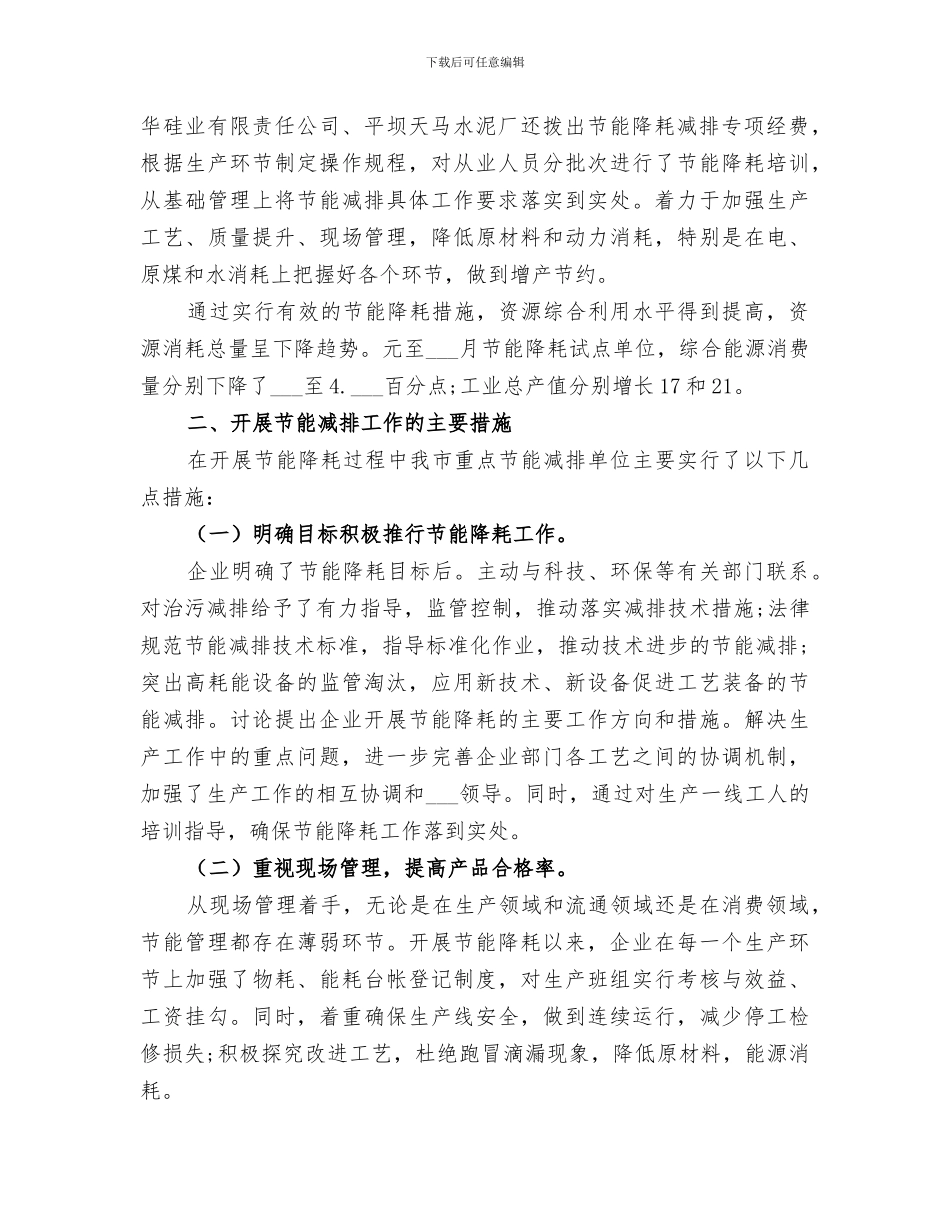 2024节能监察中心年度工作总结_第2页