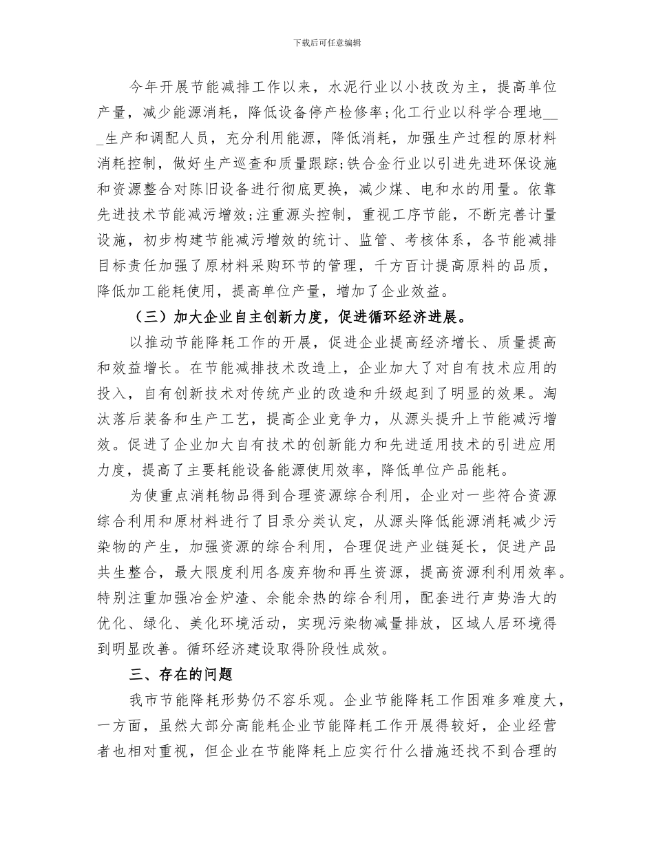 2024节能监察中心年度工作总结_第3页