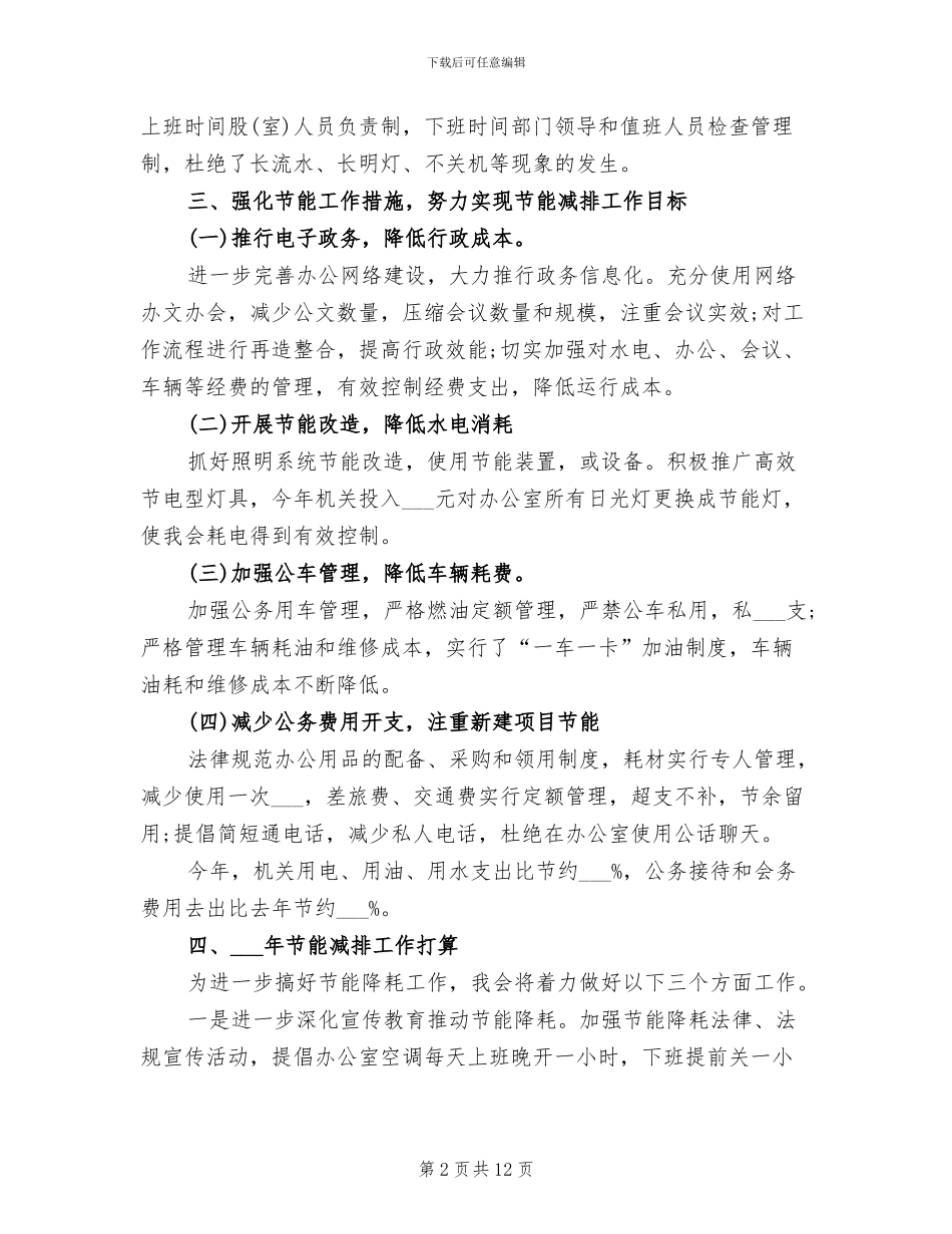 2024节能降耗工作总结_第2页
