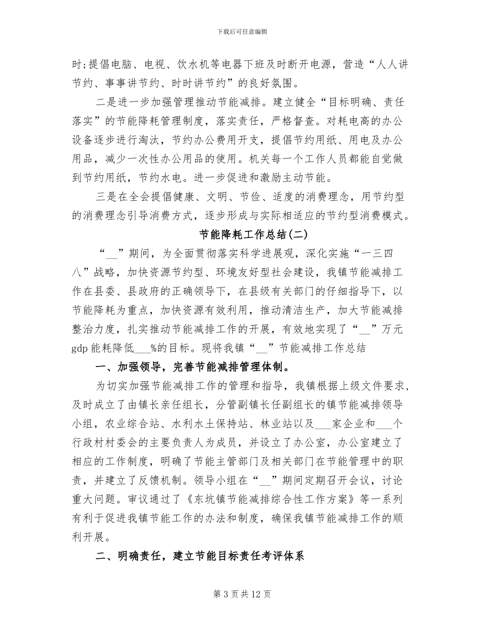 2024节能降耗工作总结_第3页