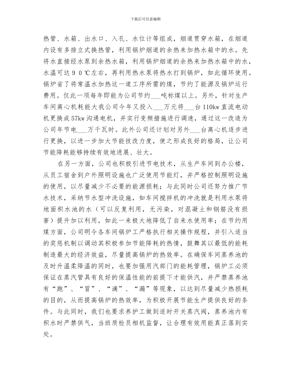 2024节能降耗工作总结交流材料_第2页