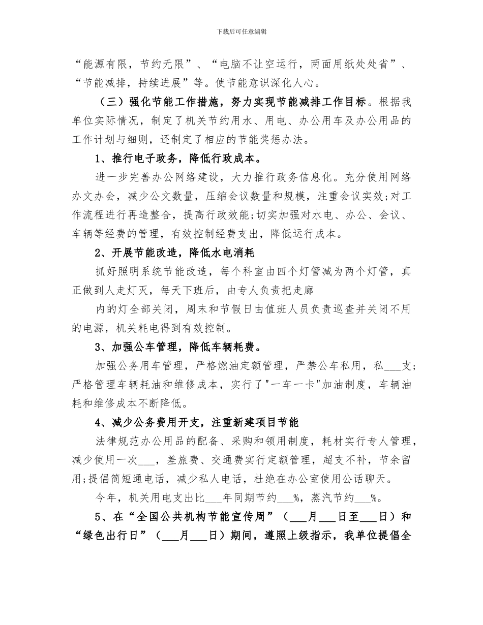 2024节能降耗工作总结范本_第2页