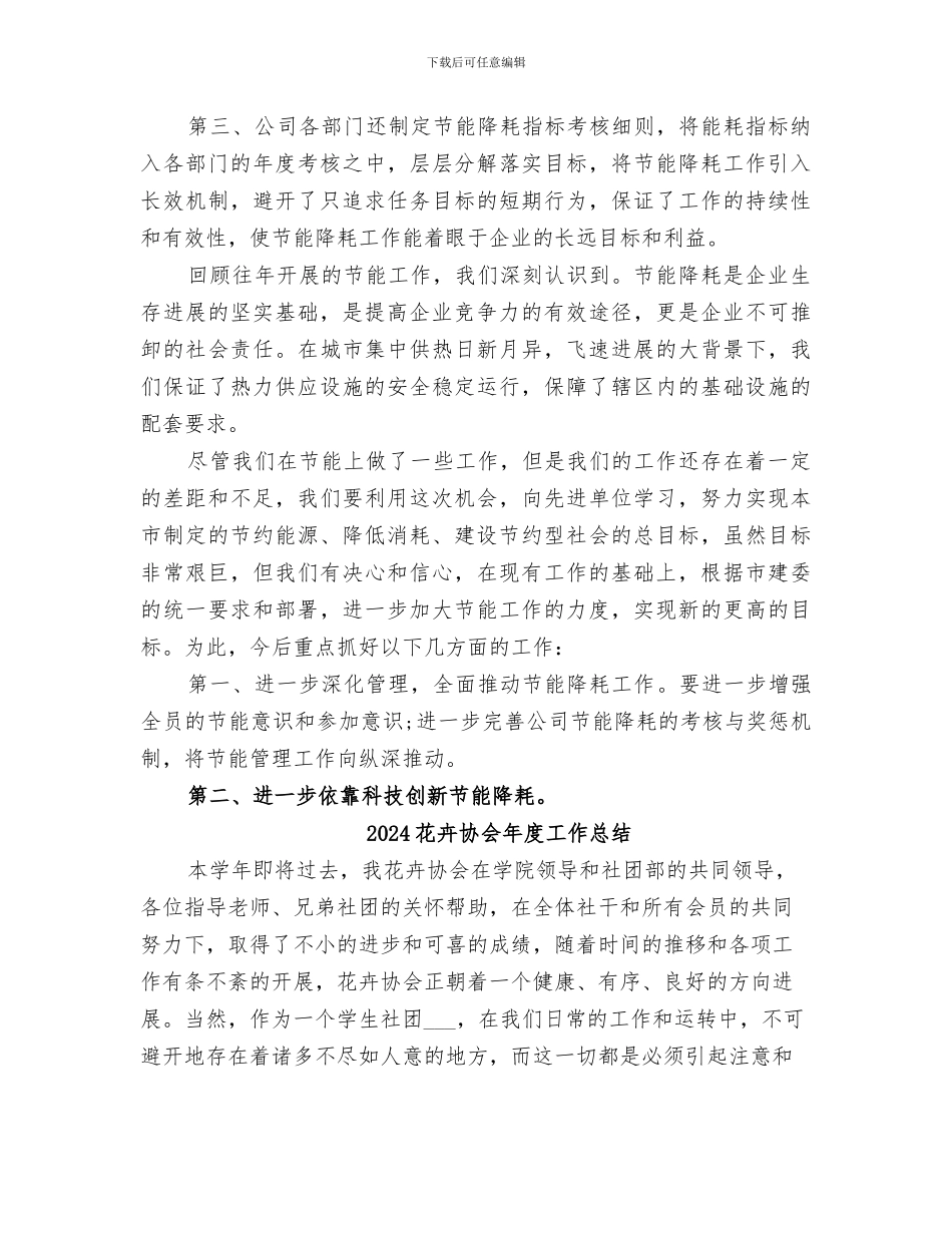 2024节能降耗年度工作总结_第3页