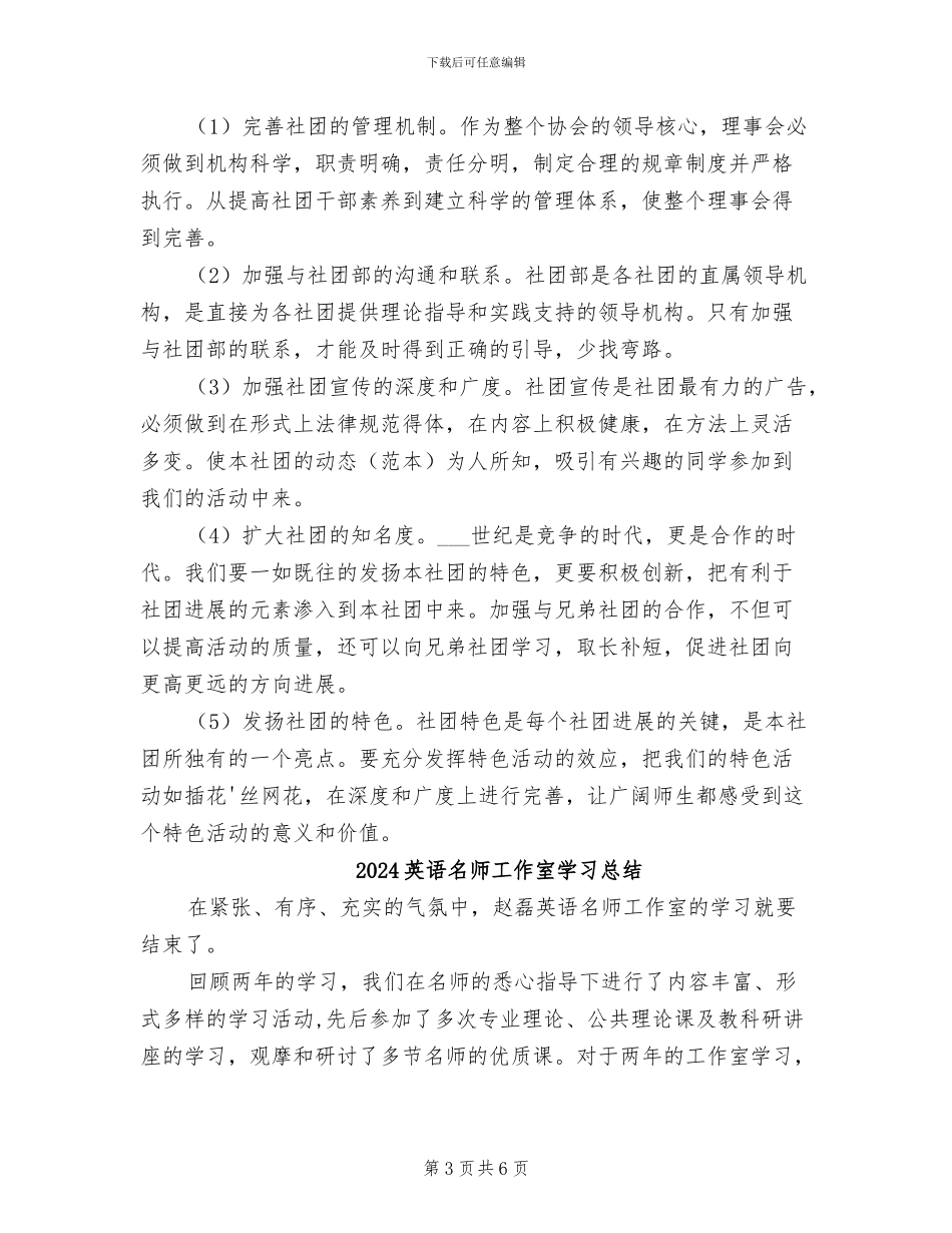 2024花卉协会年度工作总结_第3页