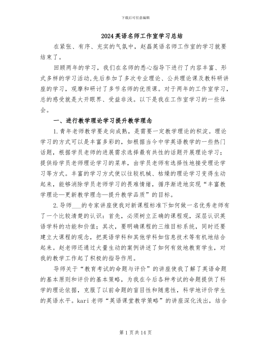 2024英语名师工作室学习总结_第1页