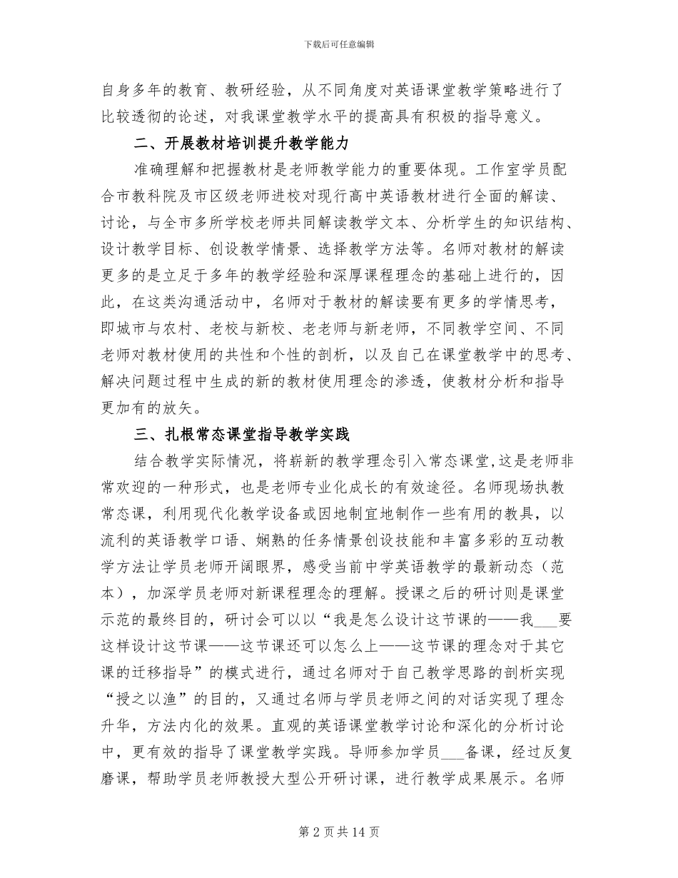 2024英语名师工作室学习总结_第2页