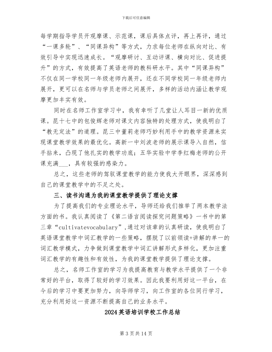 2024英语名师工作室学习总结_第3页
